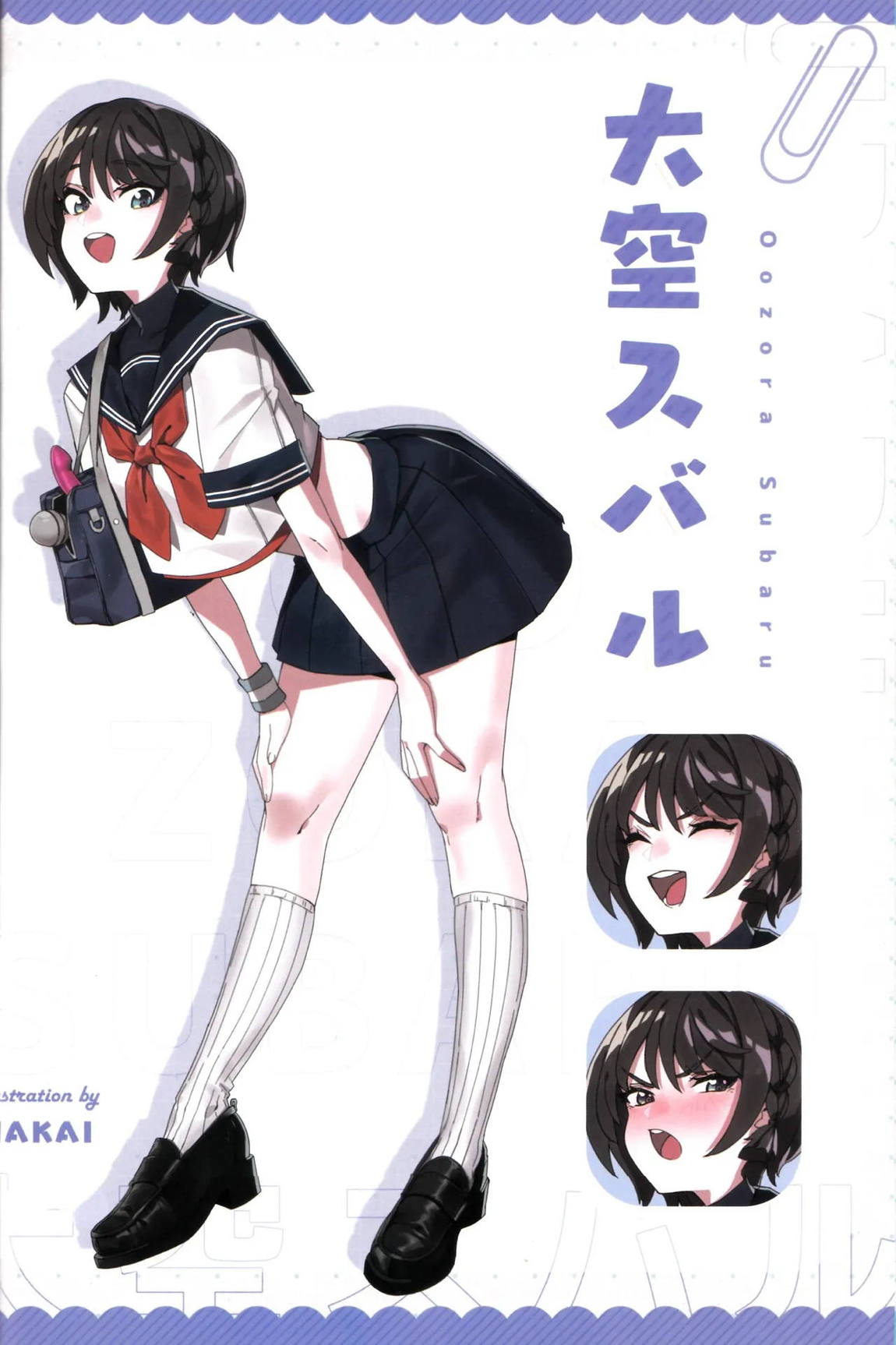 純白のメモリ 15ページ