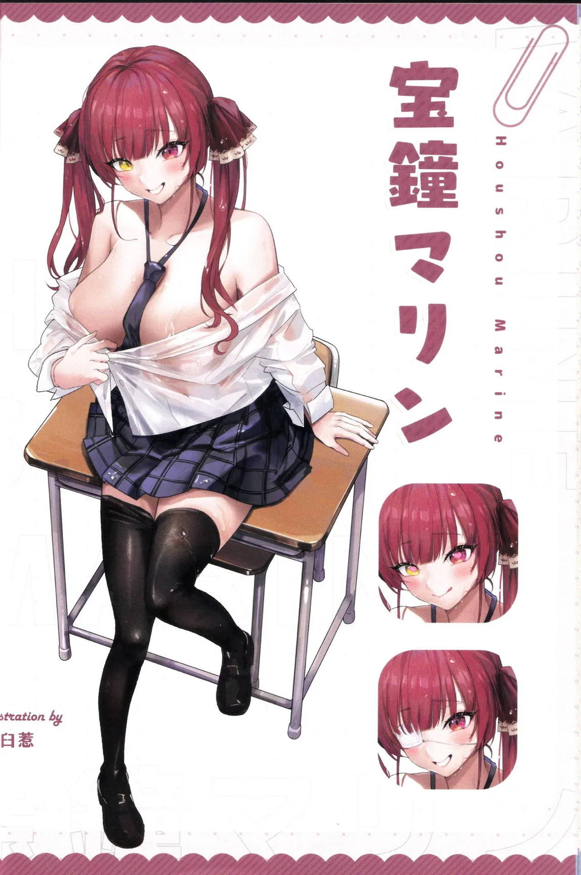 純白のメモリ 27ページ