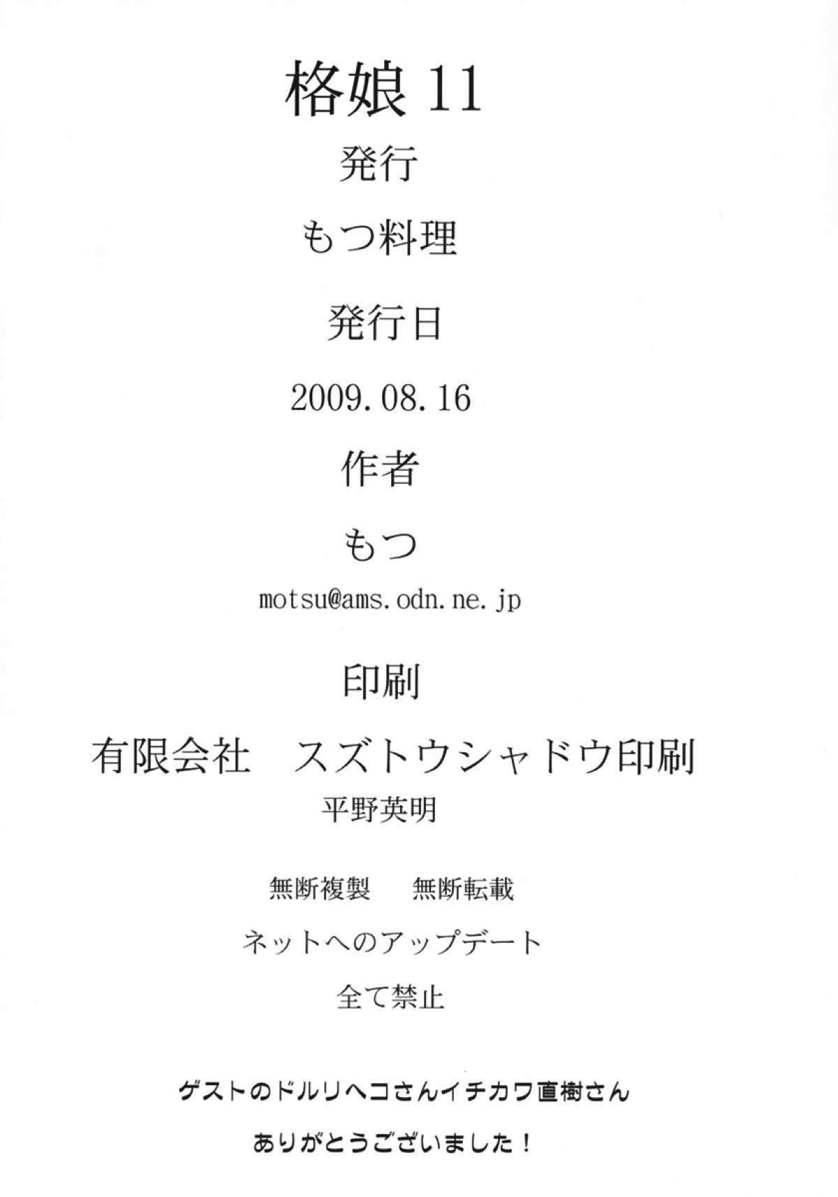 格娘11 25ページ