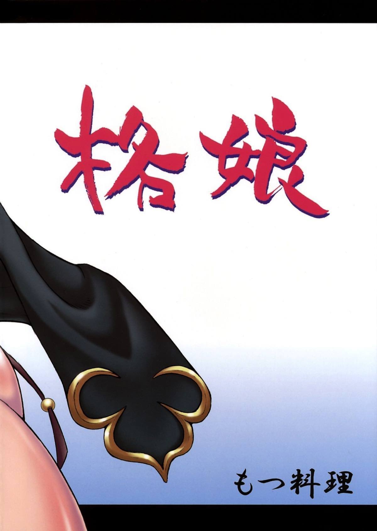 格娘11 26ページ