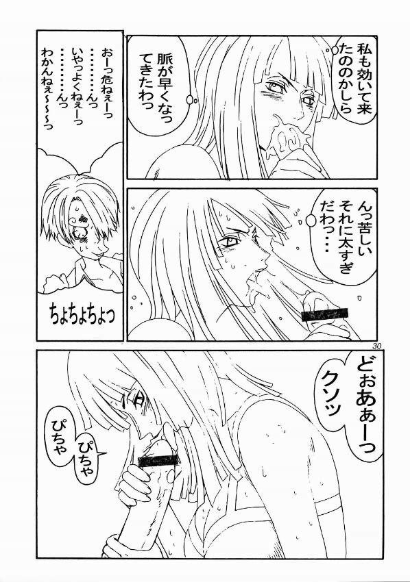 mikisy Vol.5 29ページ