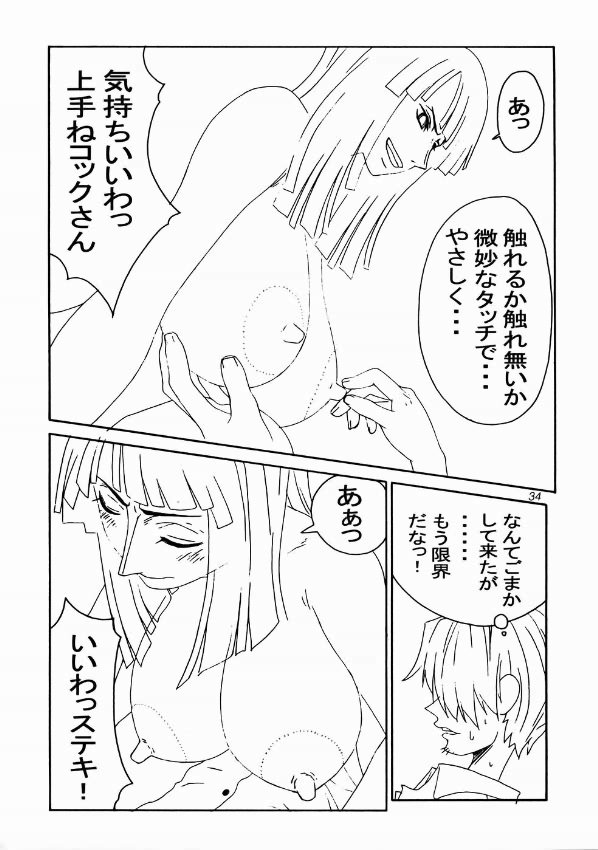 mikisy Vol.5 33ページ