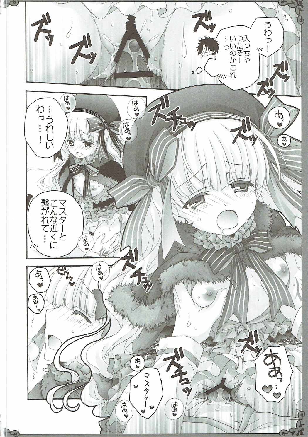 らぶえろ絵本 9ページ