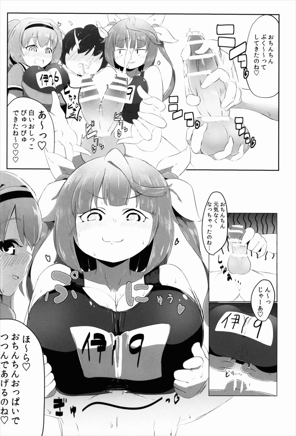 イクニムちんぽこウラシマ太郎 9ページ