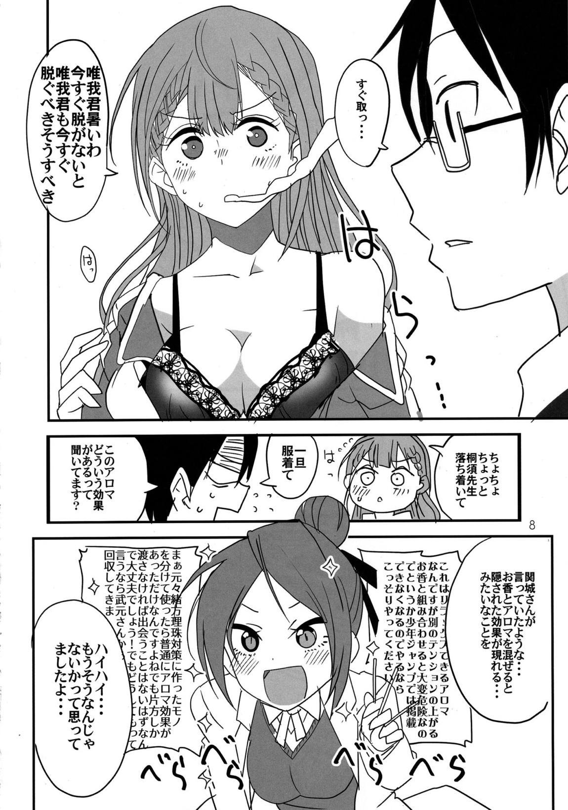 ぼくたちは夜の勉強ができない 5ページ