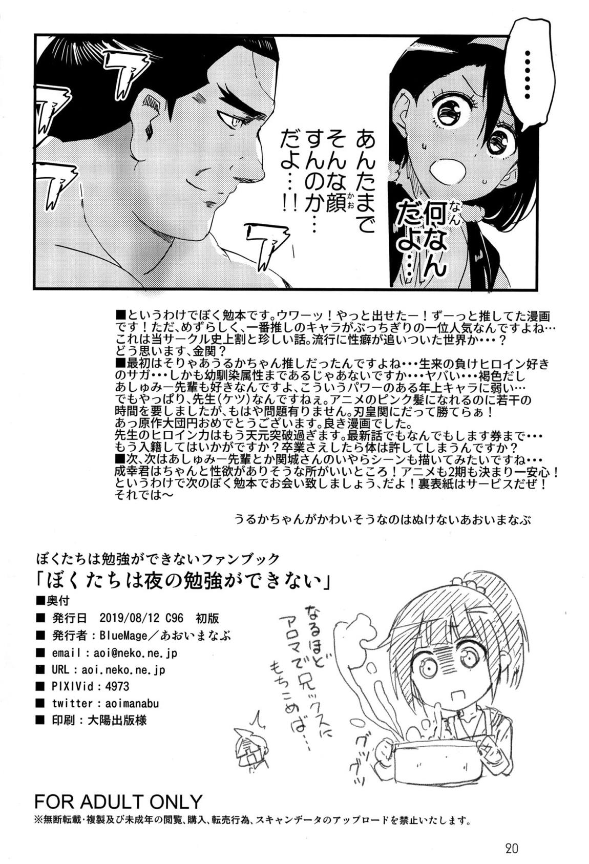 ぼくたちは夜の勉強ができない 17ページ