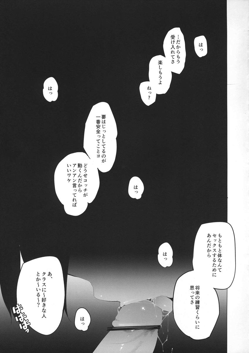 ハートをうちぬいて! 12ページ