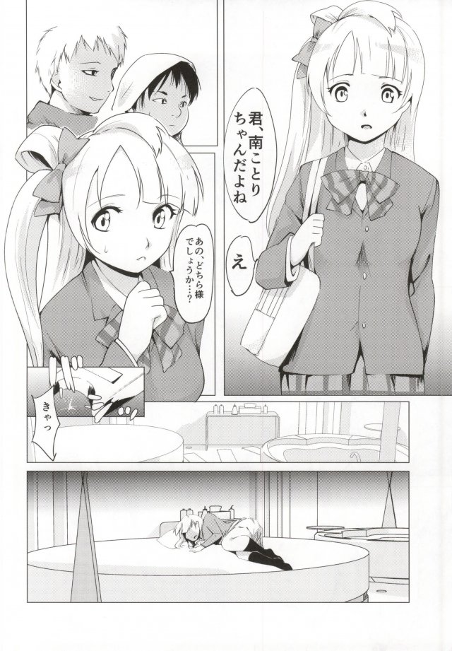 ことりちゃんとHotel 3ページ