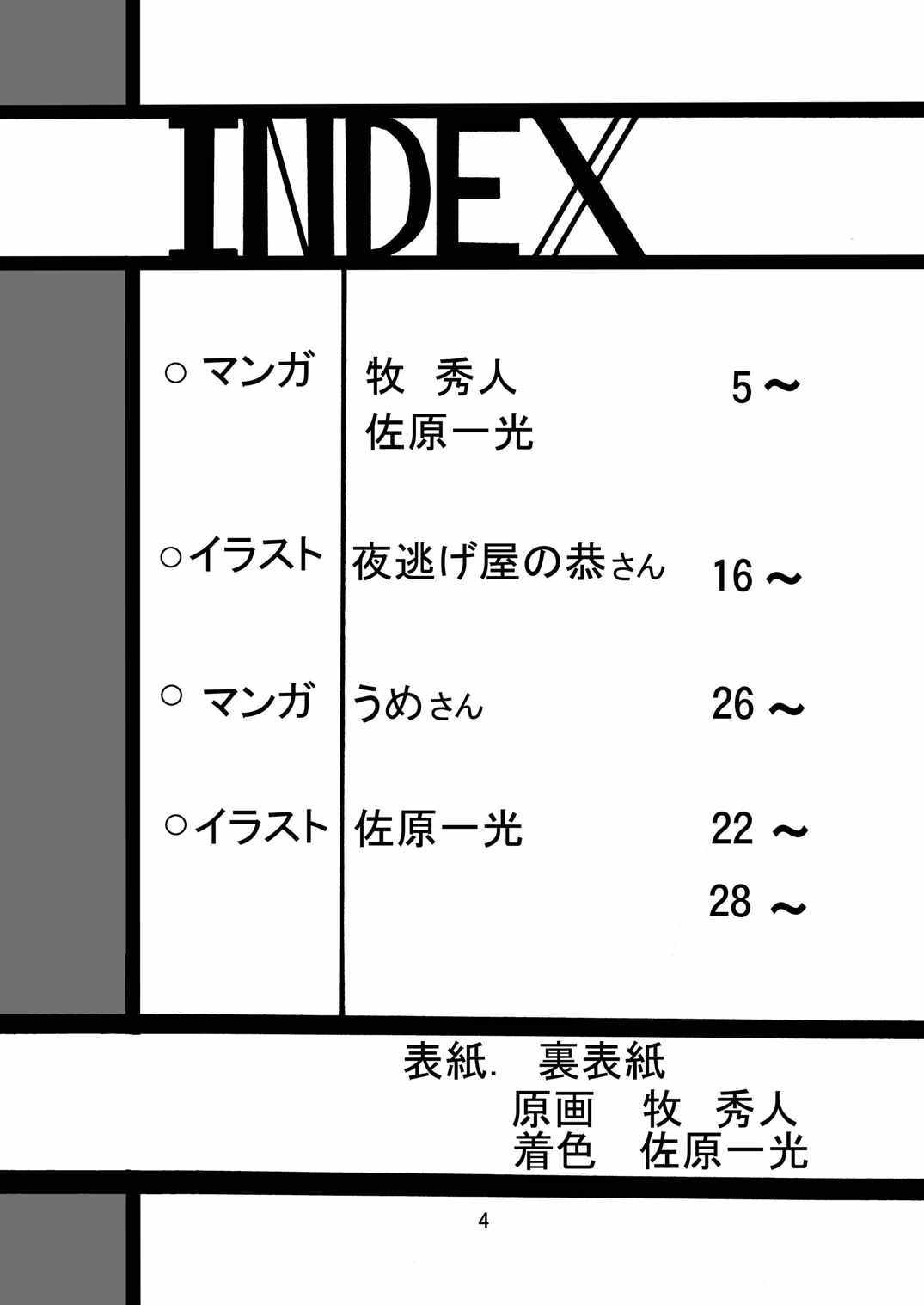 ジーパンツァー7 4ページ