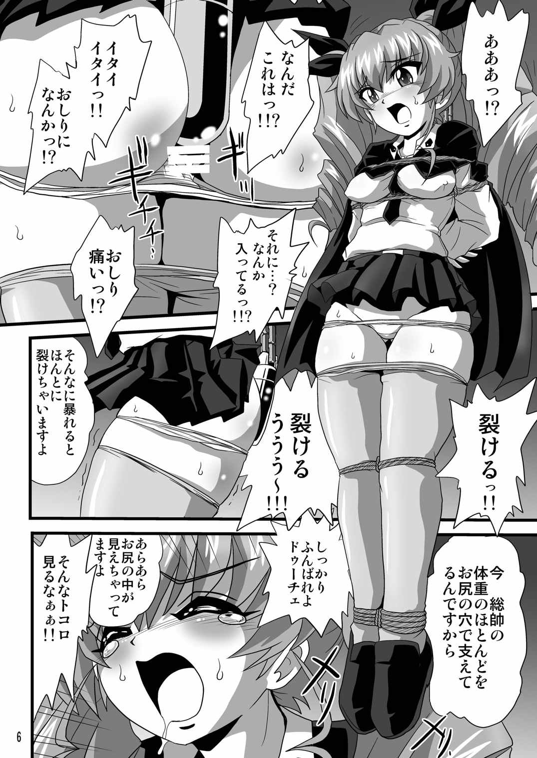 ジーパンツァー7 6ページ