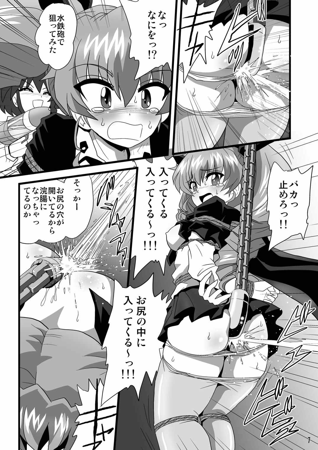 ジーパンツァー7 7ページ