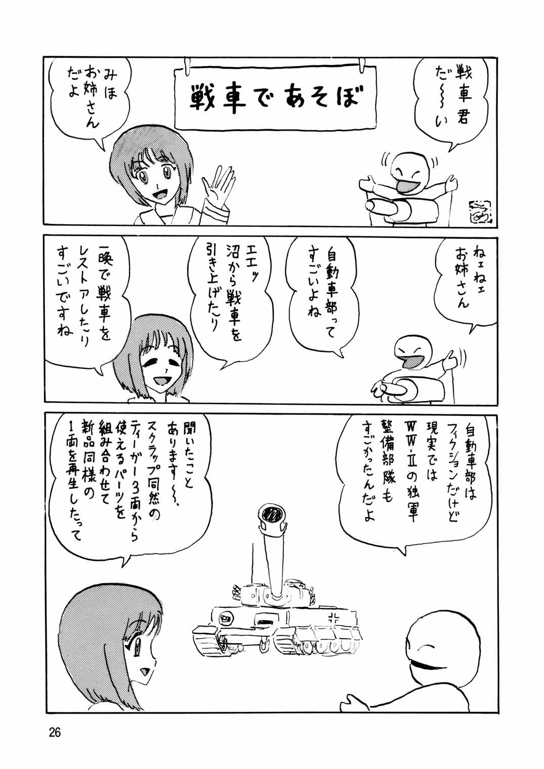 ジーパンツァー7 26ページ