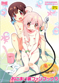 おにまい裏ファンブック5