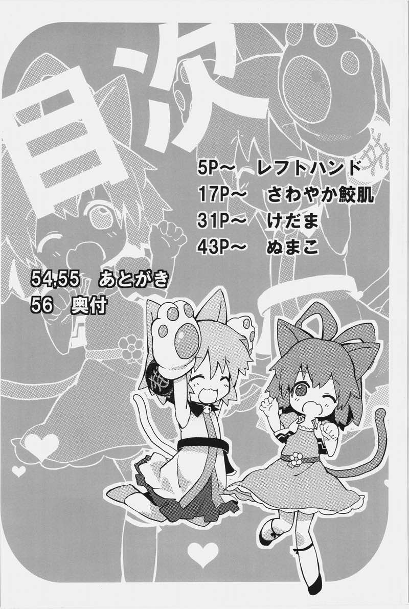 これはエロ本ですか？ そう、神霊廟無知ックス本 3ページ