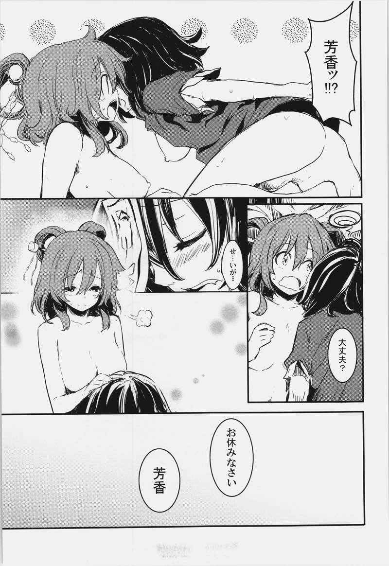 これはエロ本ですか？ そう、神霊廟無知ックス本 14ページ