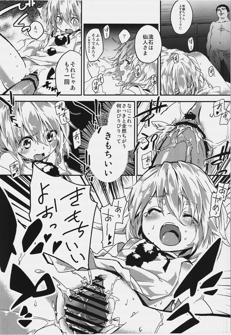 これはエロ本ですか？ そう、神霊廟無知ックス本 25ページ