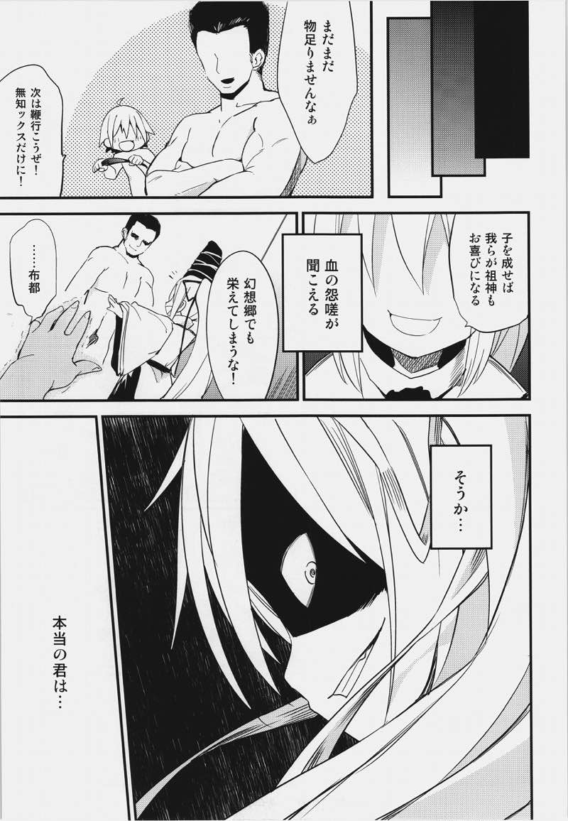 これはエロ本ですか？ そう、神霊廟無知ックス本 52ページ