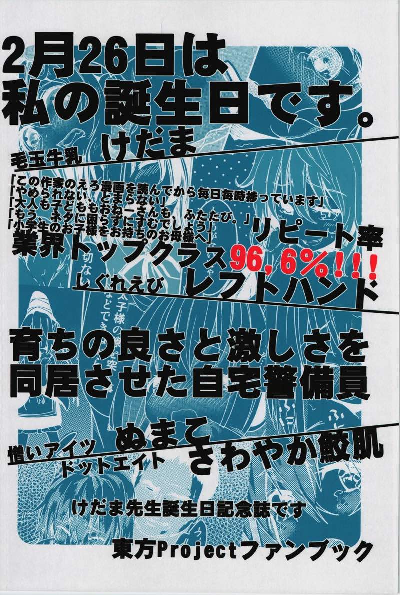 これはエロ本ですか？ そう、神霊廟無知ックス本 54ページ