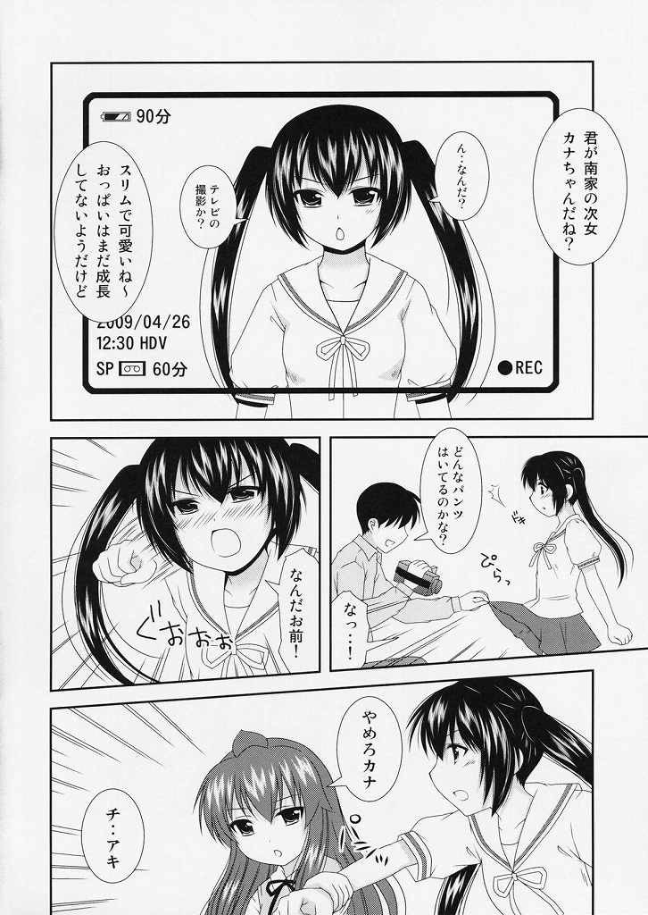 裏三姉妹 8ページ