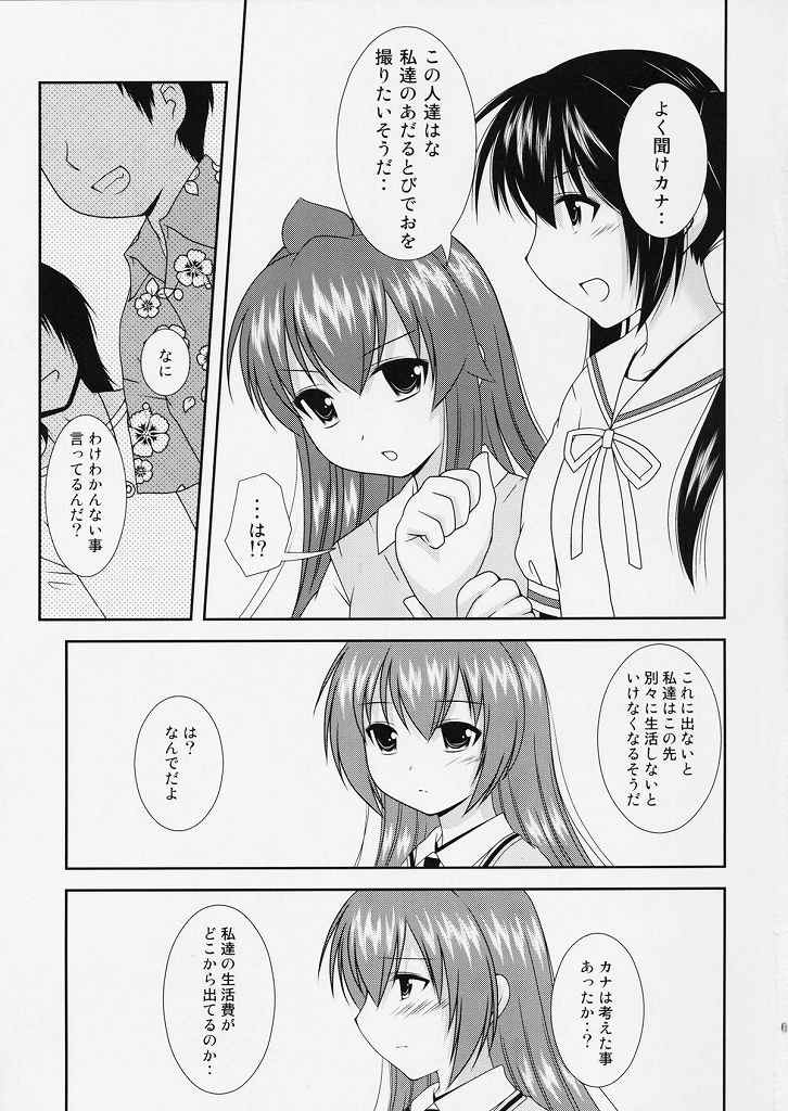 裏三姉妹 9ページ