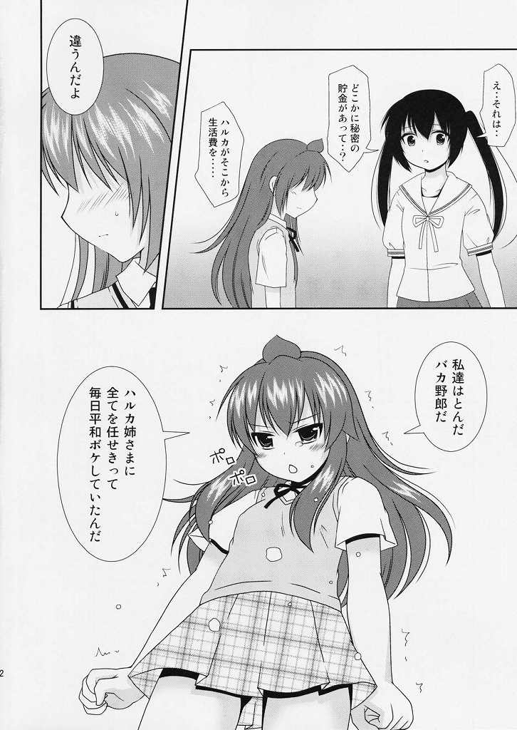 裏三姉妹 10ページ