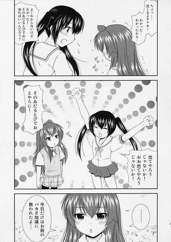 裏三姉妹 11ページ