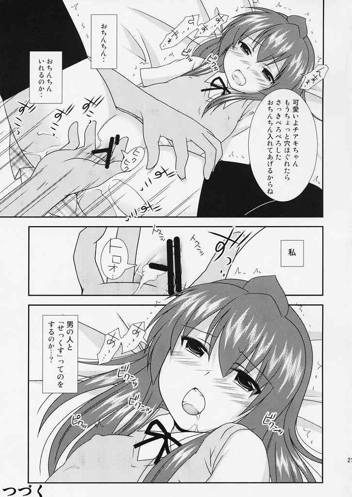 裏三姉妹 19ページ