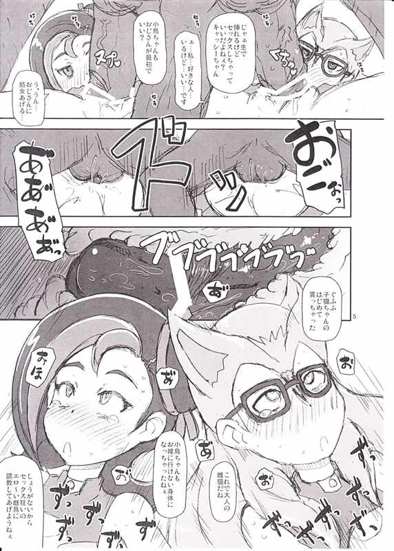 小鳥と仔猫 4ページ