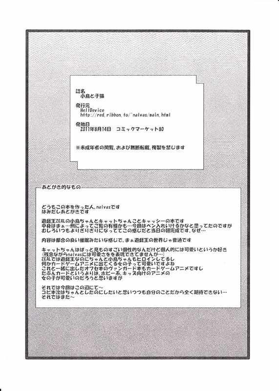小鳥と仔猫 12ページ