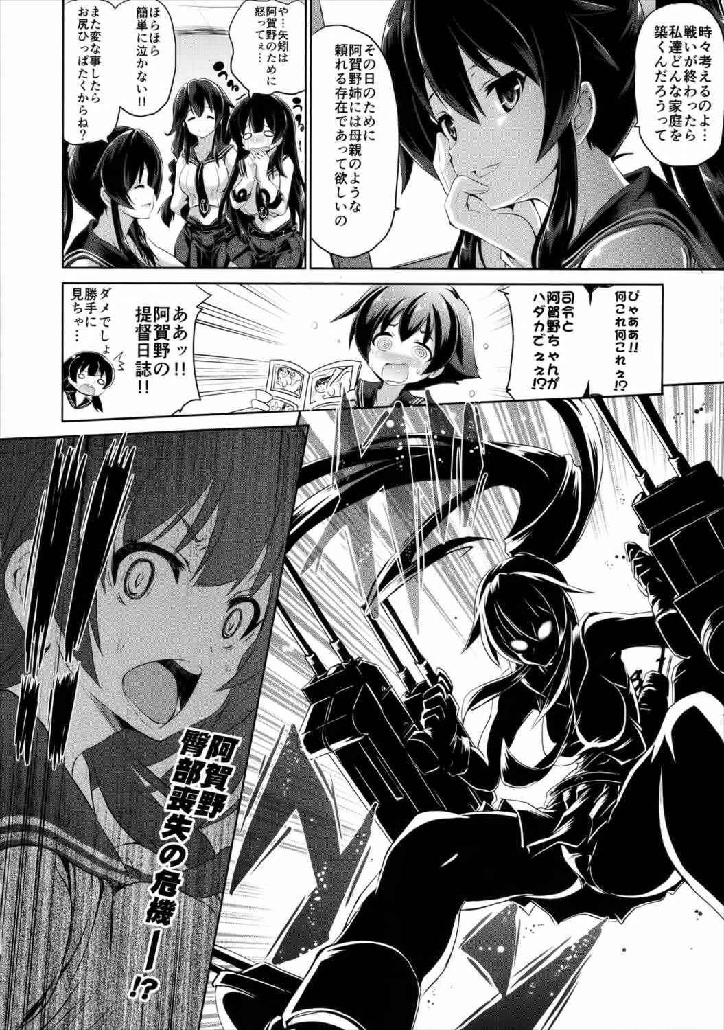 きらりんビーム 21ページ