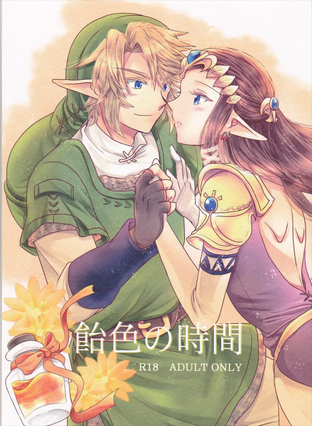 飴色の時間 1ページ