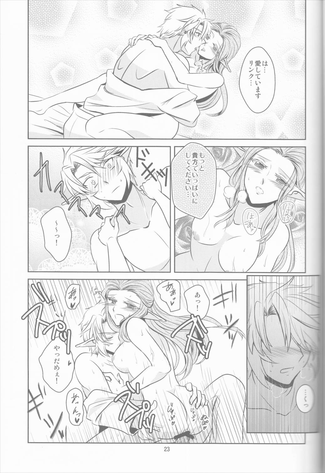 飴色の時間 23ページ