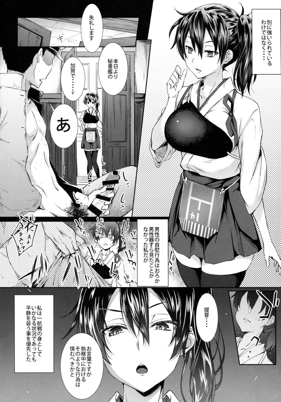 加賀搾精録 6ページ