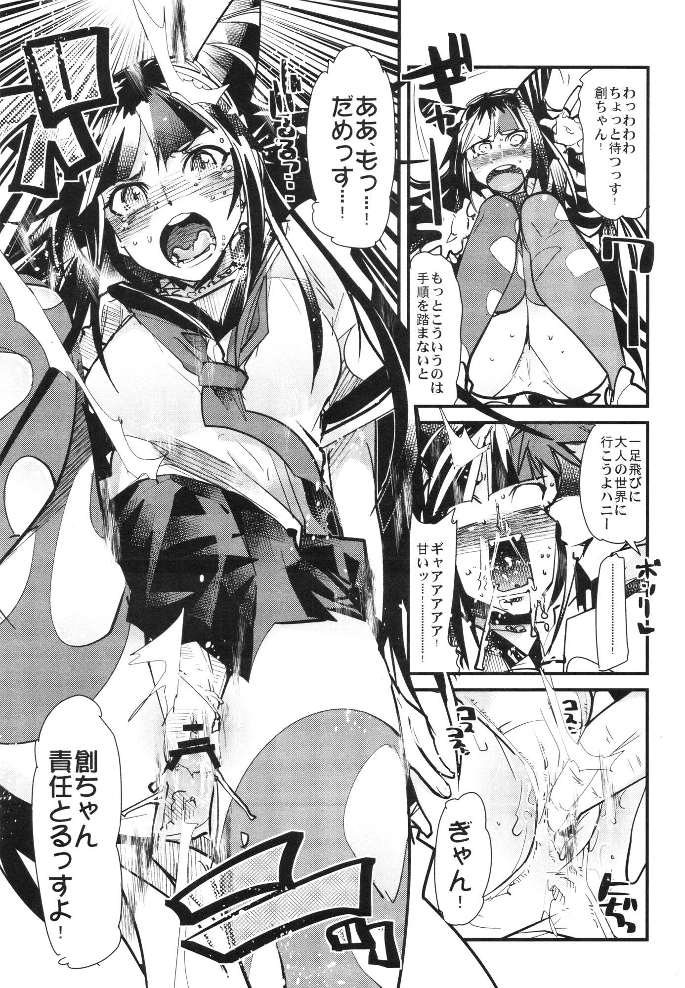 ダン！ガンガンガン！ズン！ババーン！ 10ページ