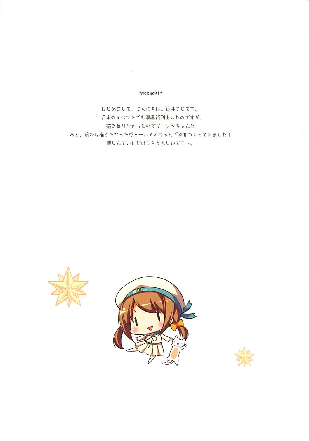 独露ぺろぺろ大作戦 2ページ