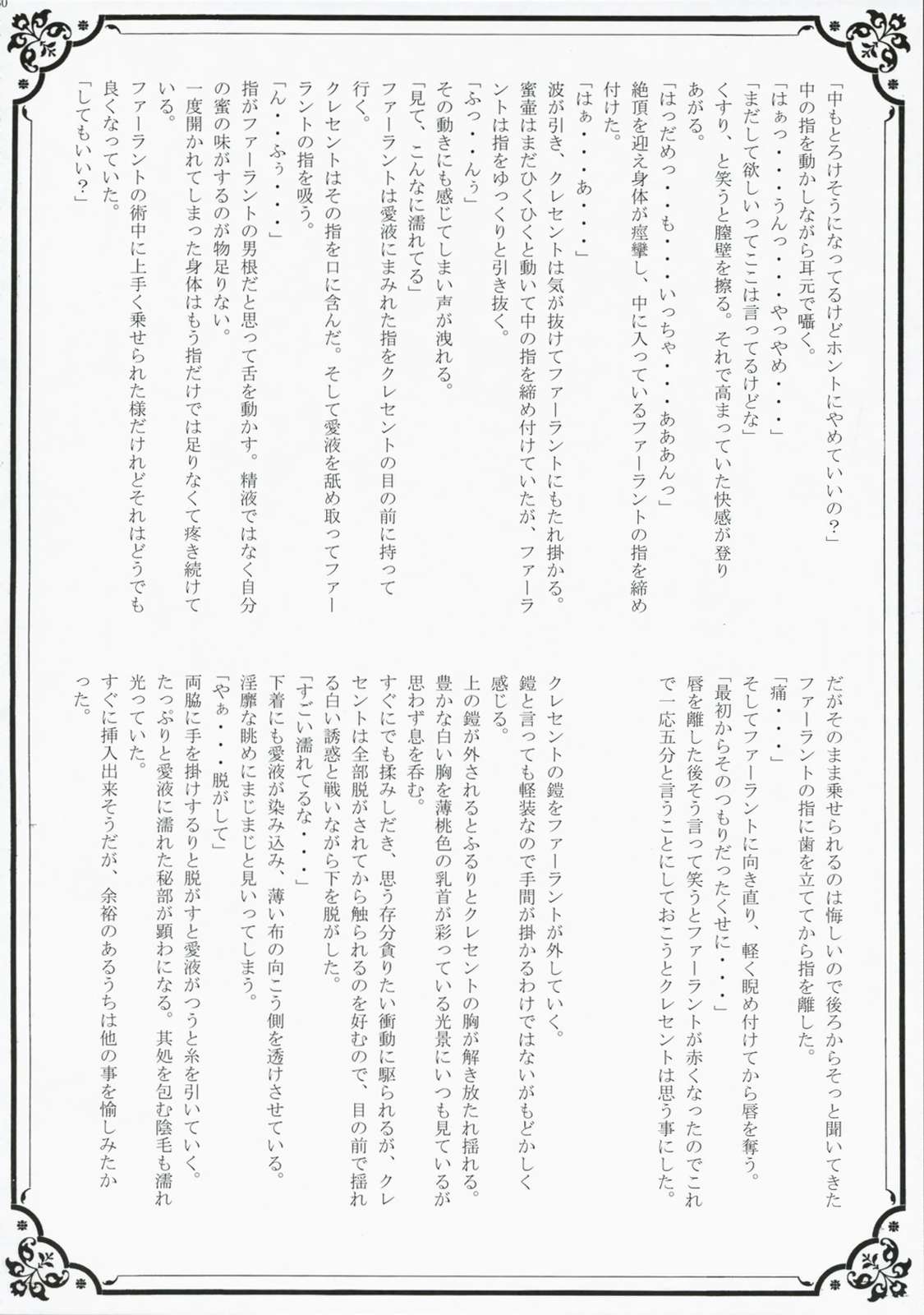 Glowing Flower 29ページ