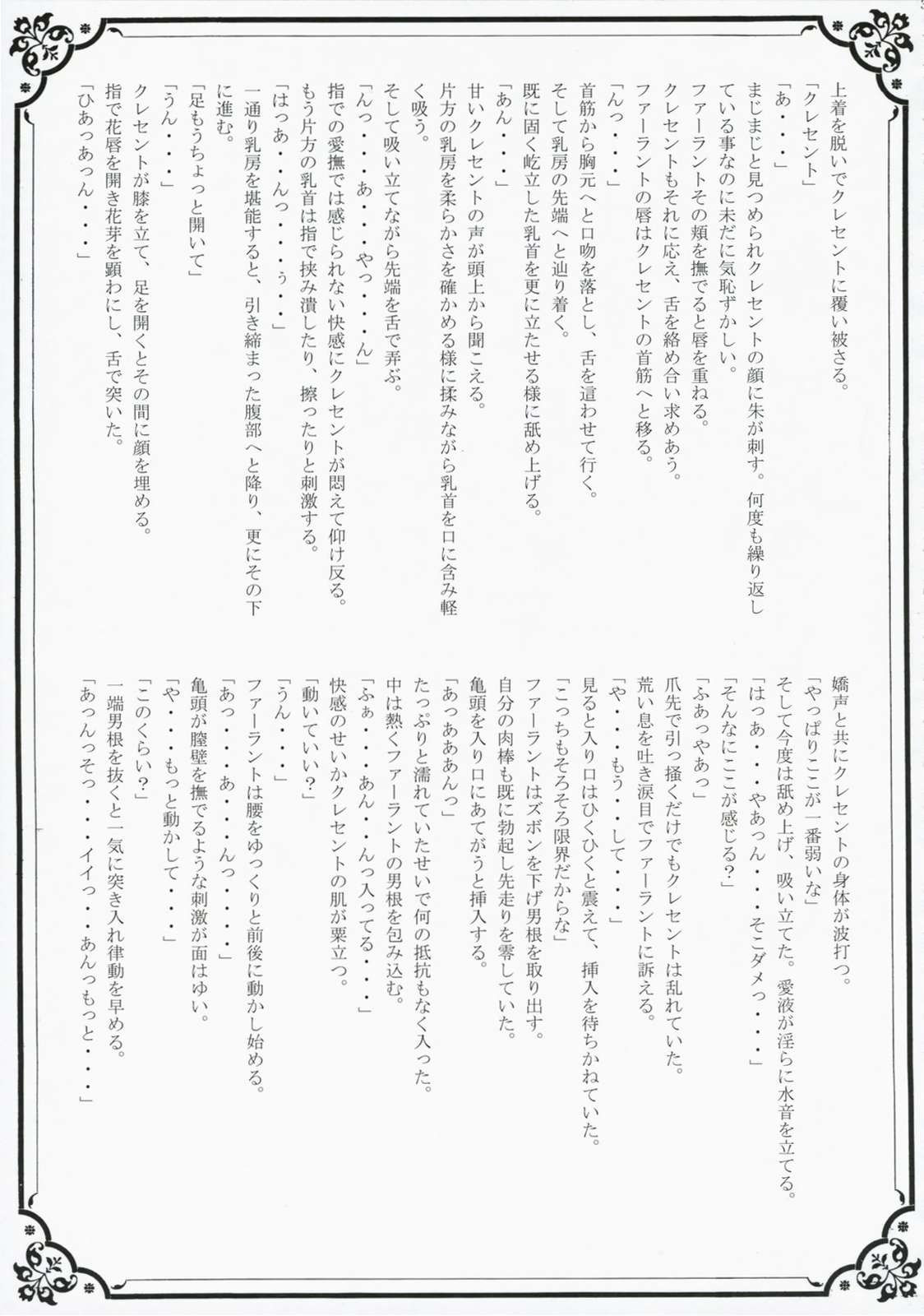 Glowing Flower 30ページ