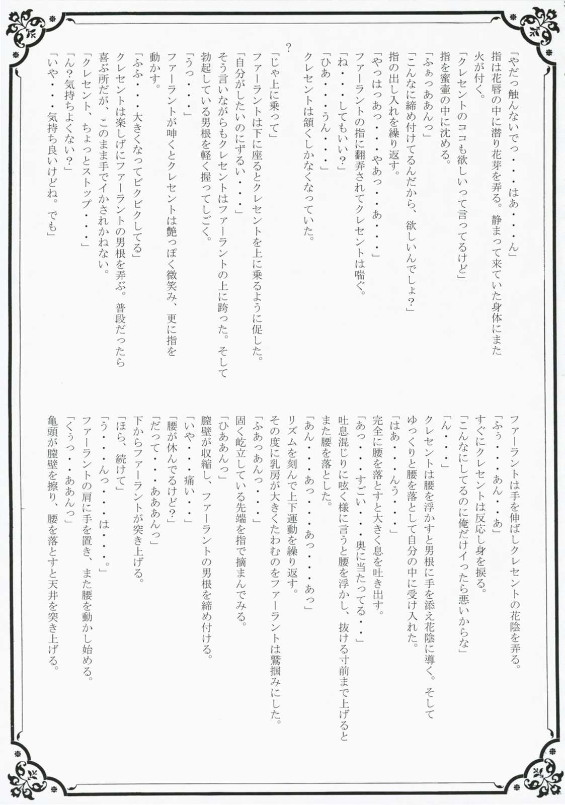Glowing Flower 32ページ