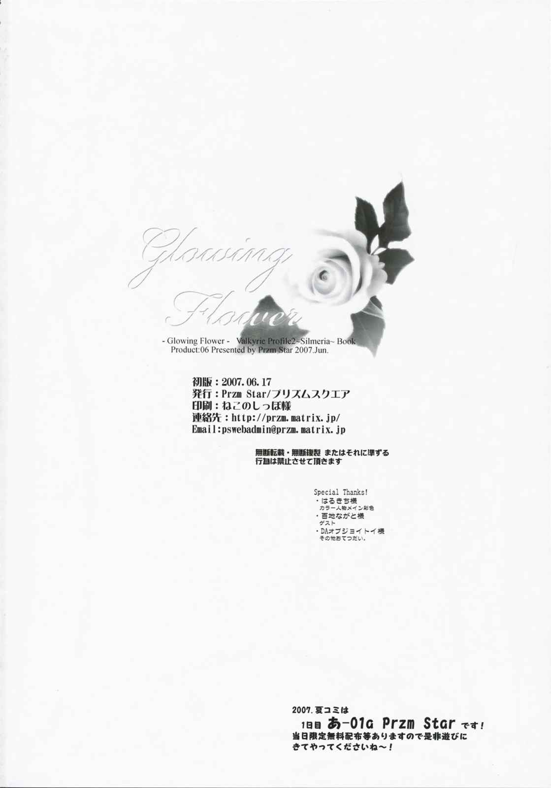 Glowing Flower 57ページ