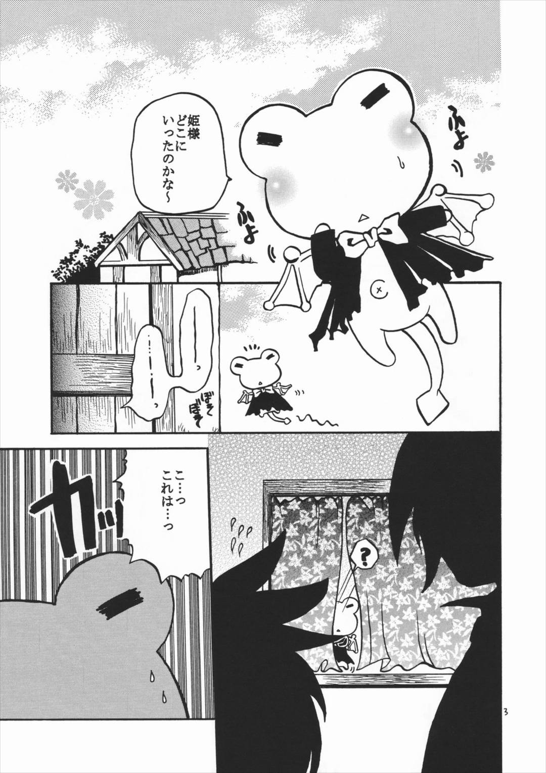 姫様なんです! 3ページ