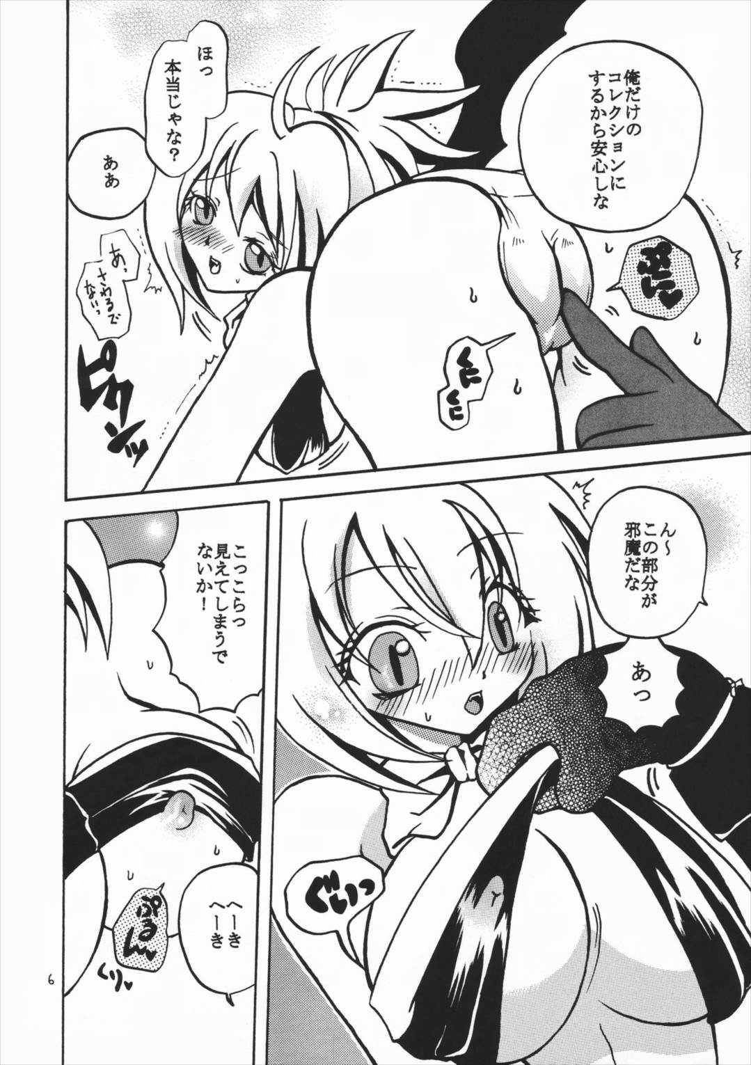 姫様なんです! 6ページ