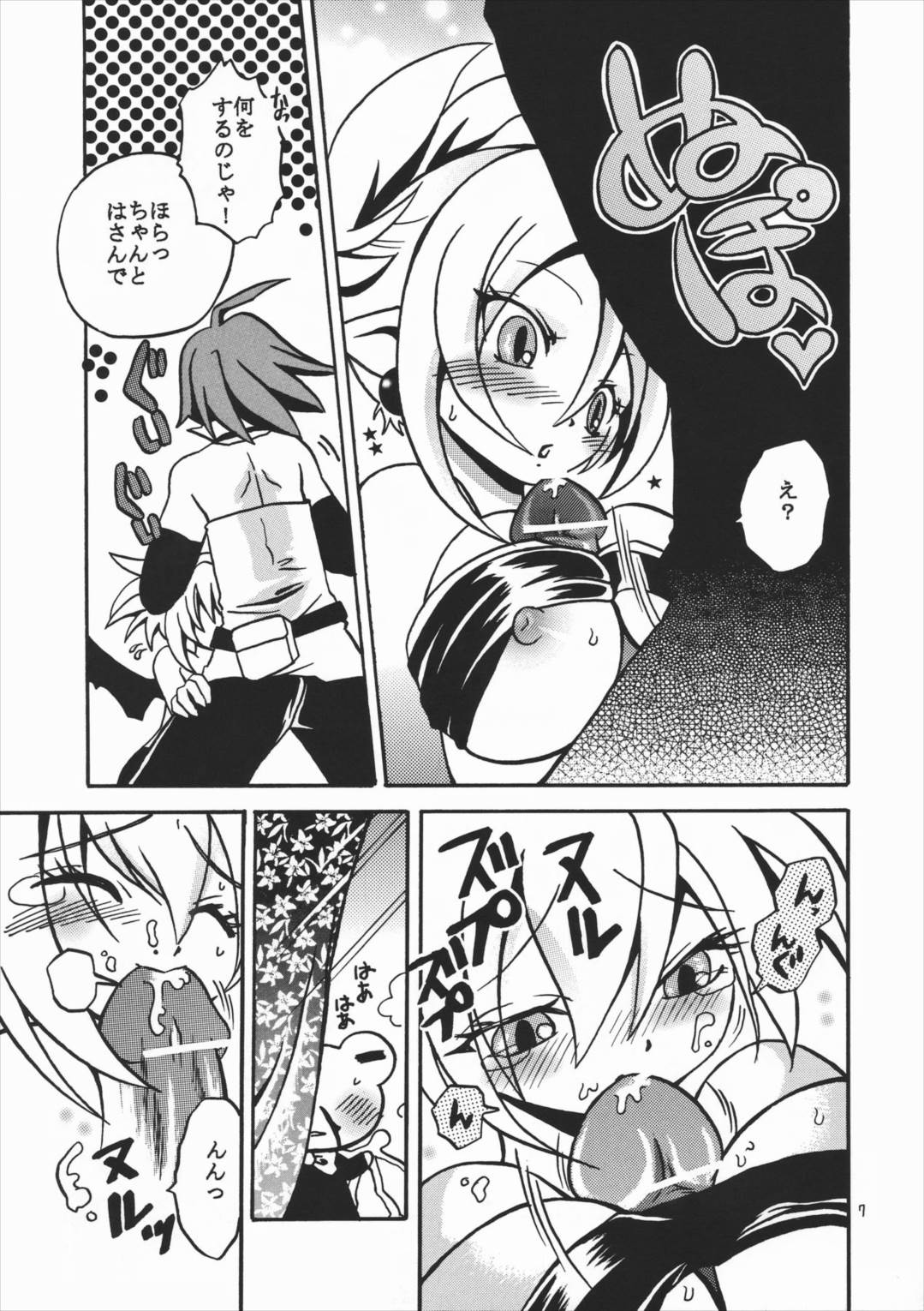 姫様なんです! 7ページ