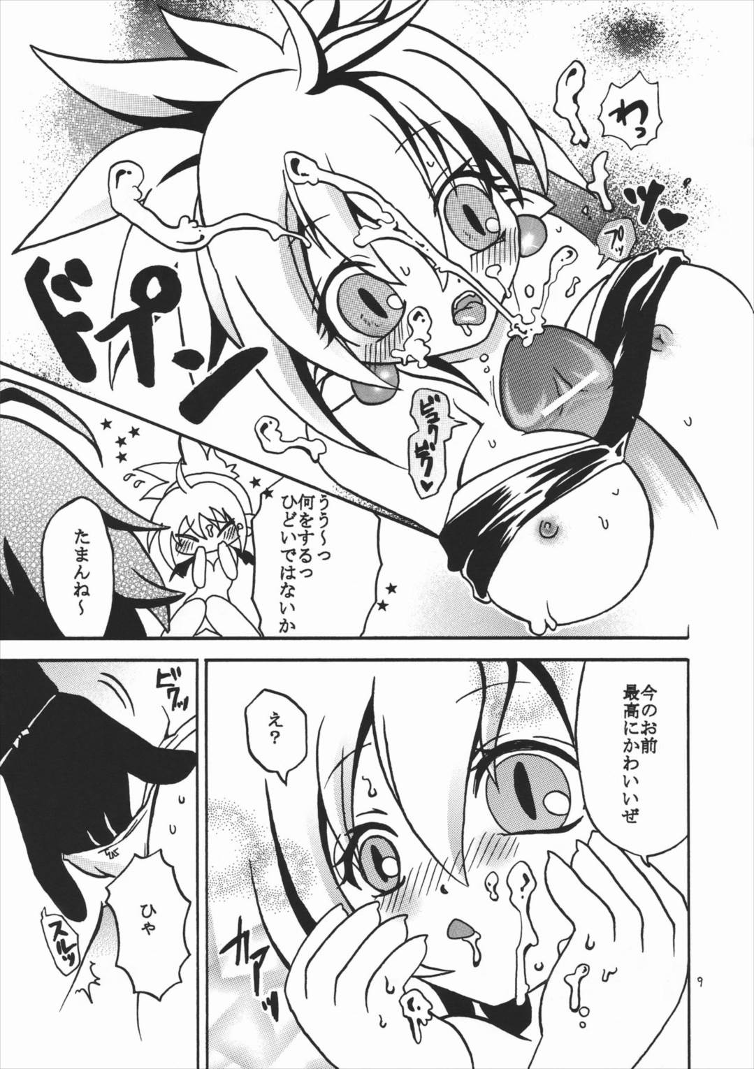姫様なんです! 9ページ