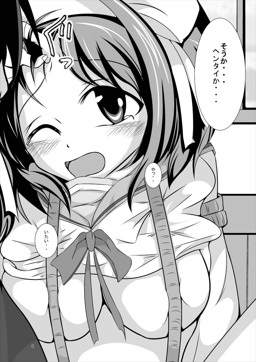 ハルヒ…開発中？ 3ページ