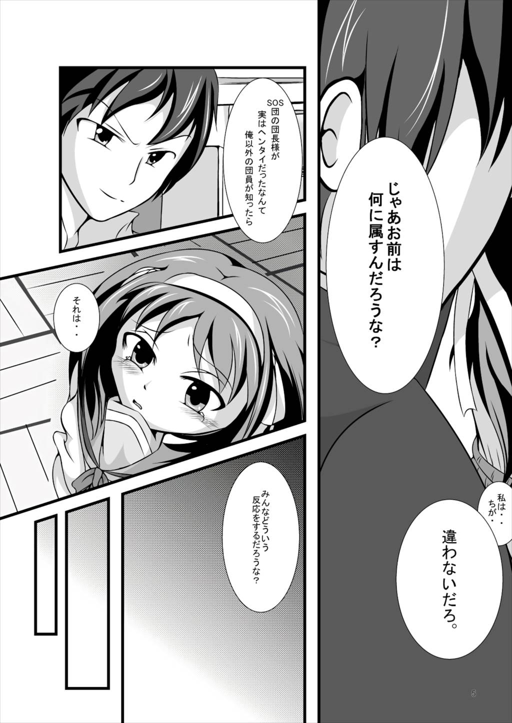 ハルヒ…開発中？ 4ページ