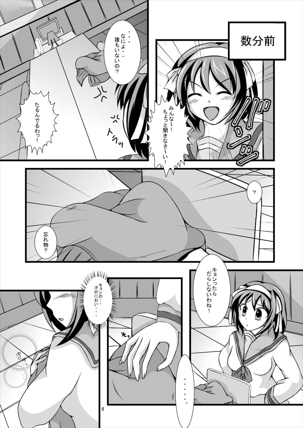 ハルヒ…開発中？ 5ページ
