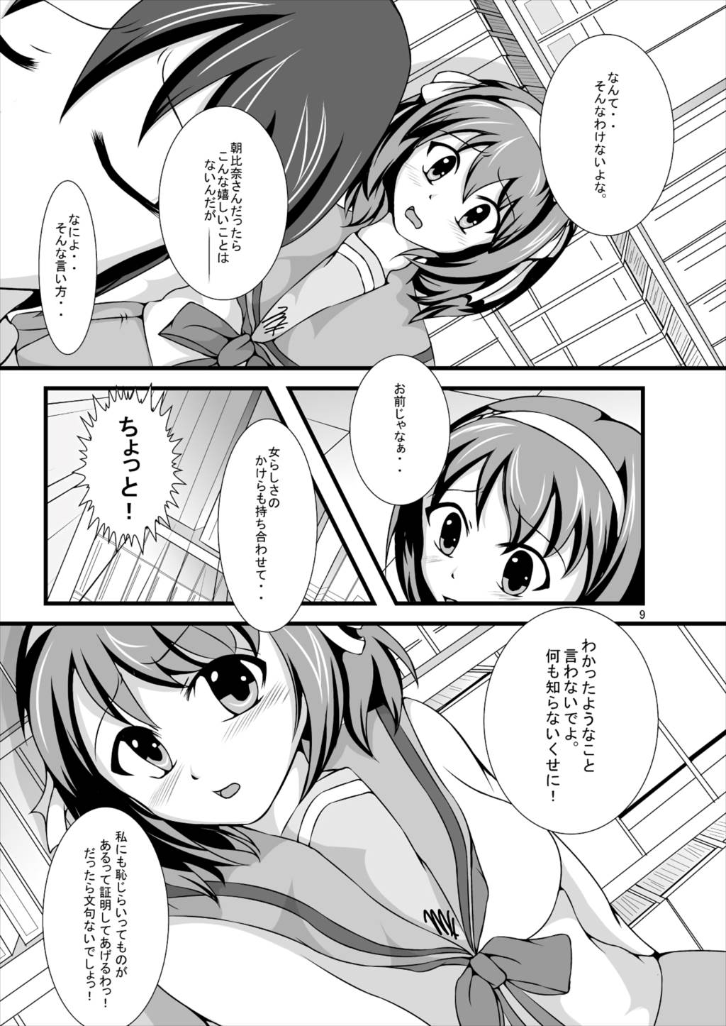 ハルヒ…開発中？ 8ページ
