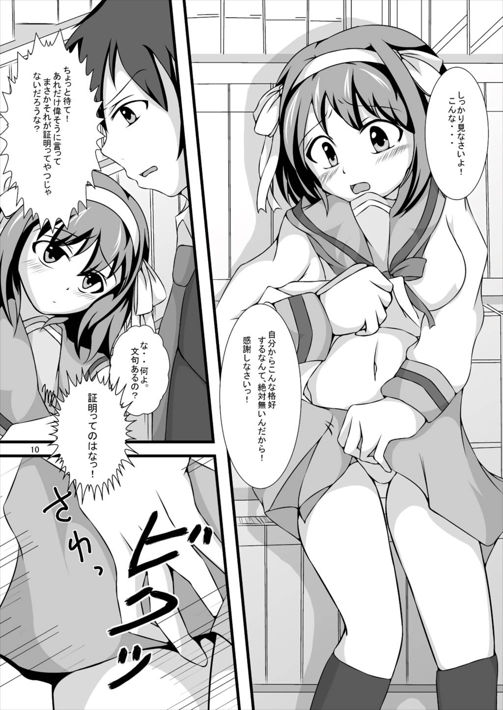 ハルヒ…開発中？ 9ページ