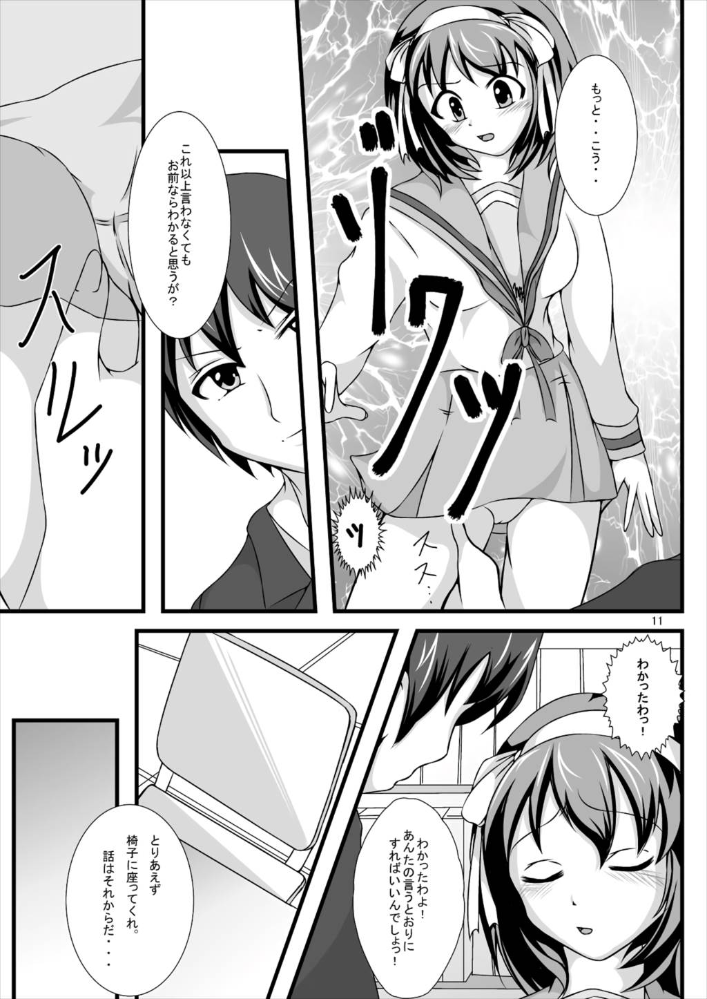 ハルヒ…開発中？ 10ページ