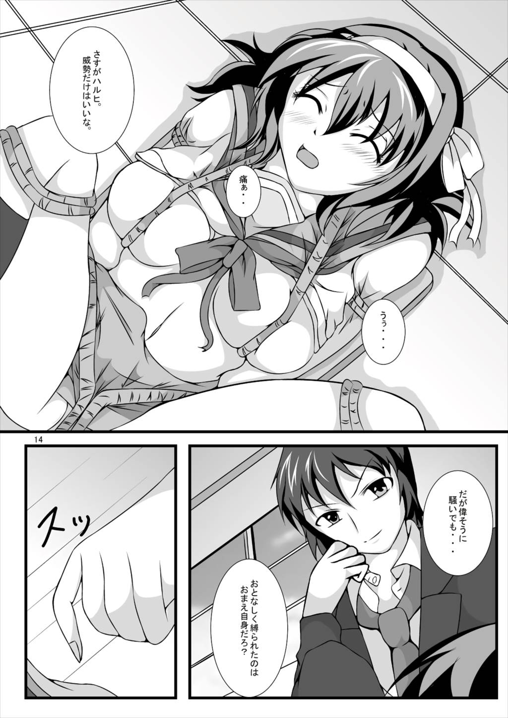 ハルヒ…開発中？ 13ページ